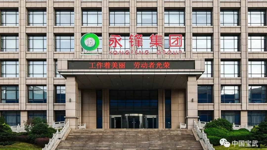 他山之石·走进永锋 | 全体系多维度,唱好降本增效三字“精”