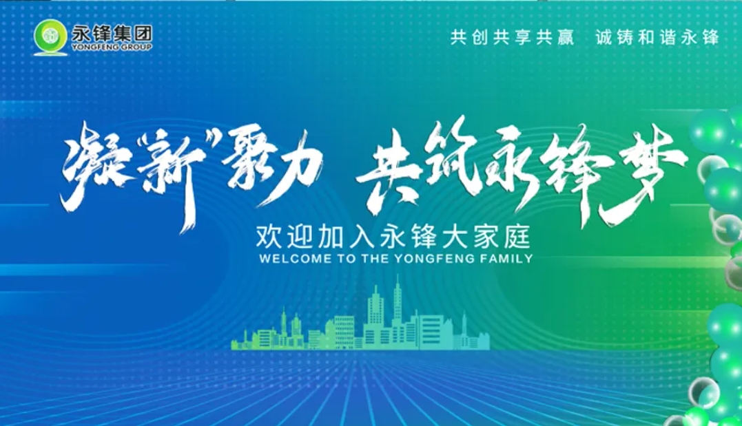 凝“新”聚力~公司2024届新入职大学生报到!